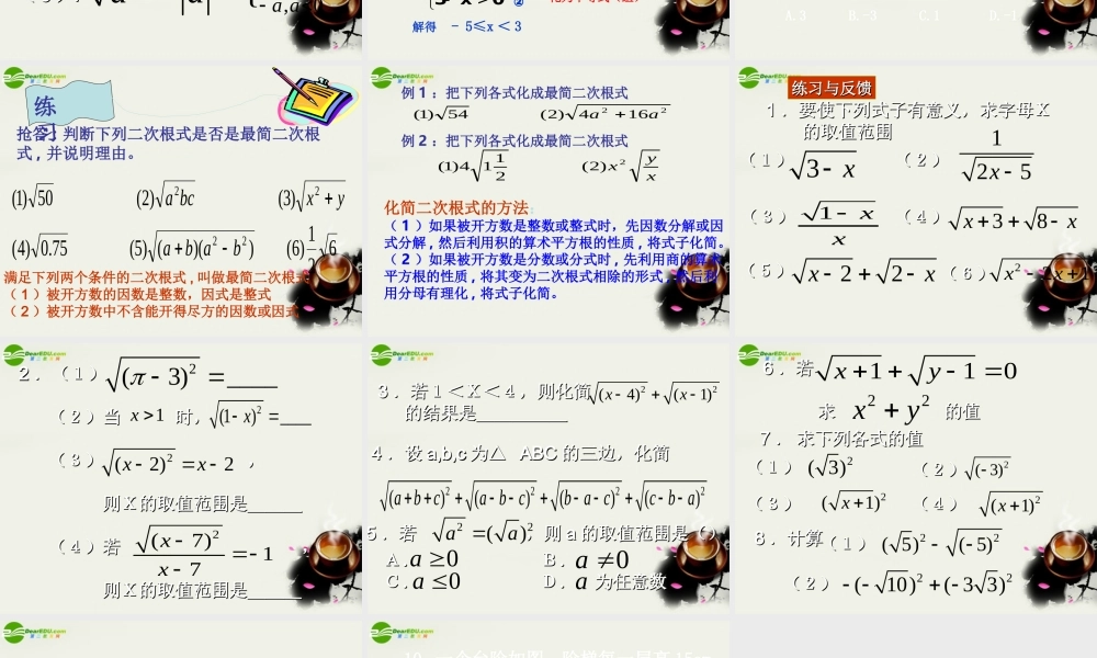 九年级数学上册 二次根式单元复习课件 人教新课标版 课件