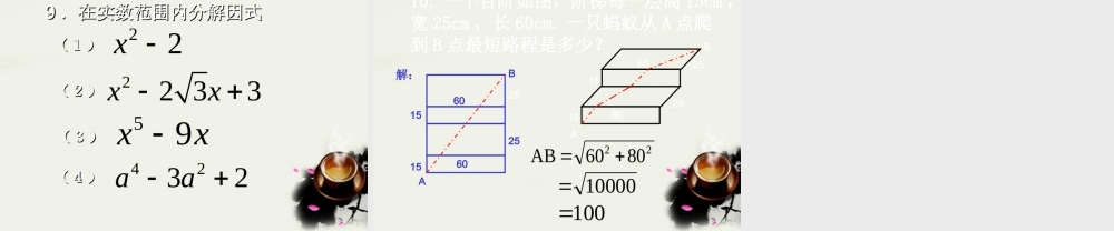 九年级数学上册 二次根式单元复习课件 人教新课标版 课件