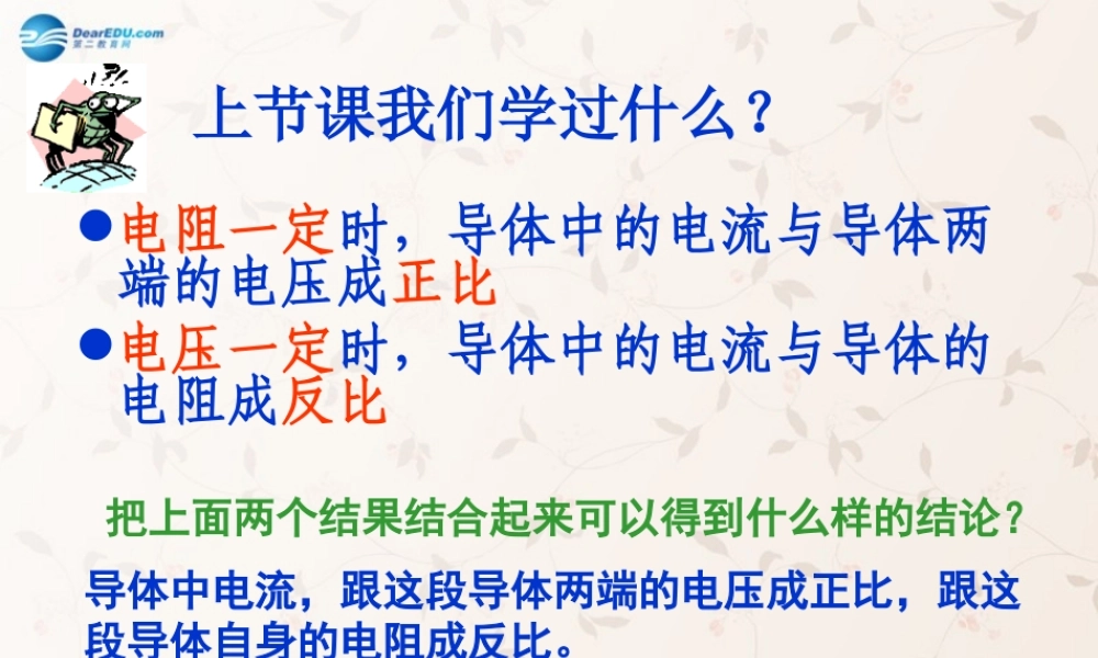 九年级物理全册 欧姆定律及其应用课件 (新版)新人教版 课件