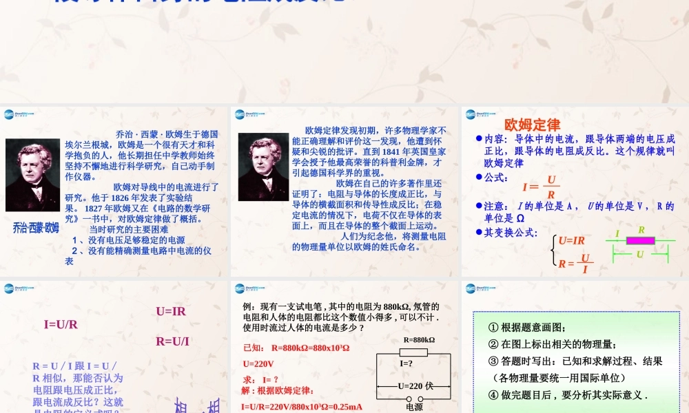 九年级物理全册 欧姆定律及其应用课件 (新版)新人教版 课件
