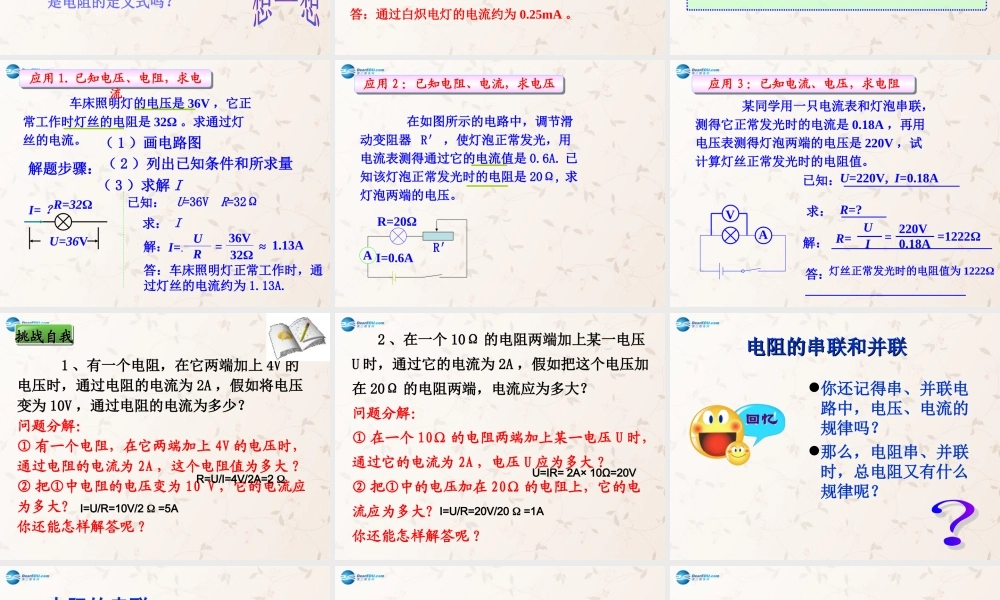 九年级物理全册 欧姆定律及其应用课件 (新版)新人教版 课件