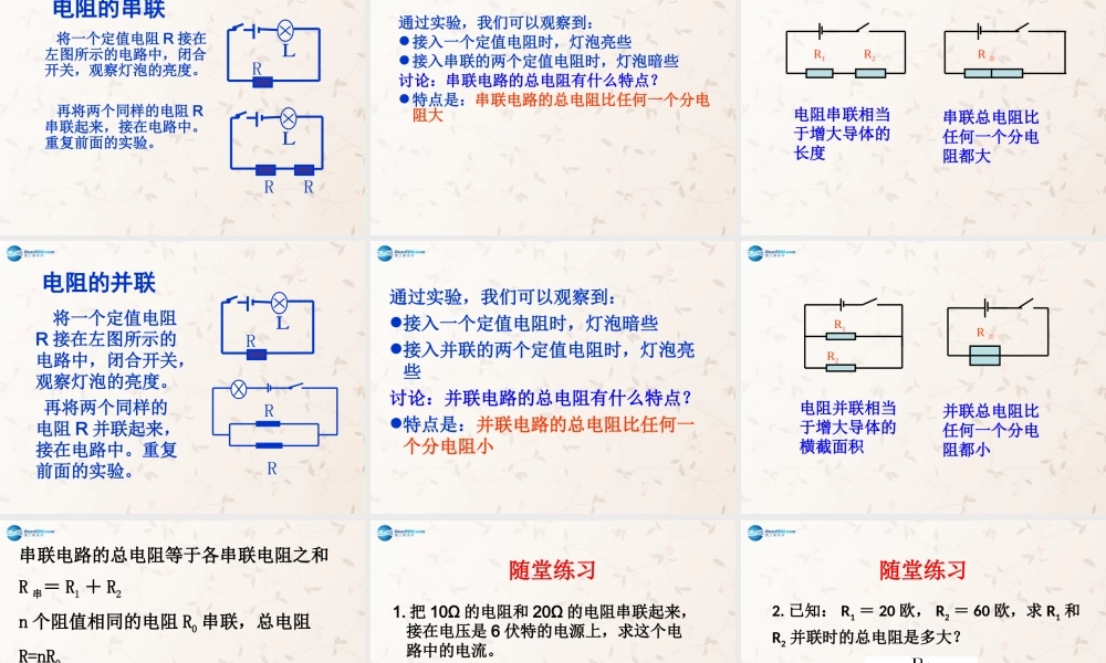九年级物理全册 欧姆定律及其应用课件 (新版)新人教版 课件