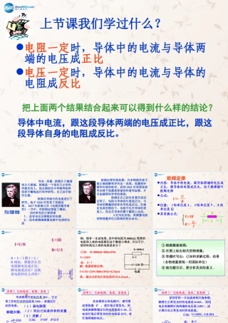 九年级物理全册 欧姆定律及其应用课件 (新版)新人教版 课件