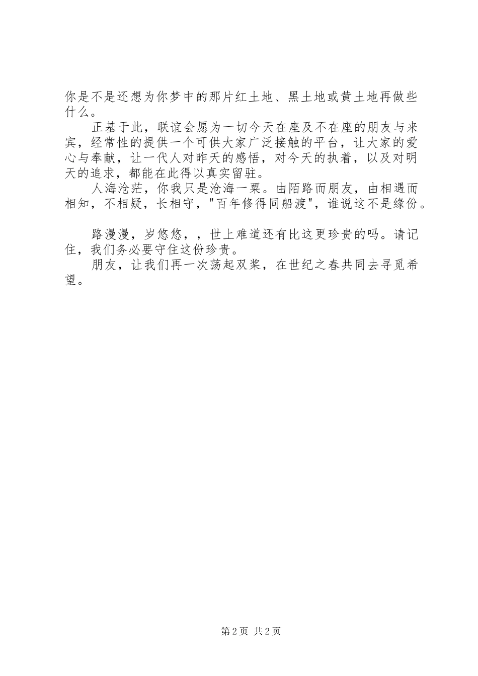 大型联议会主持词_第2页