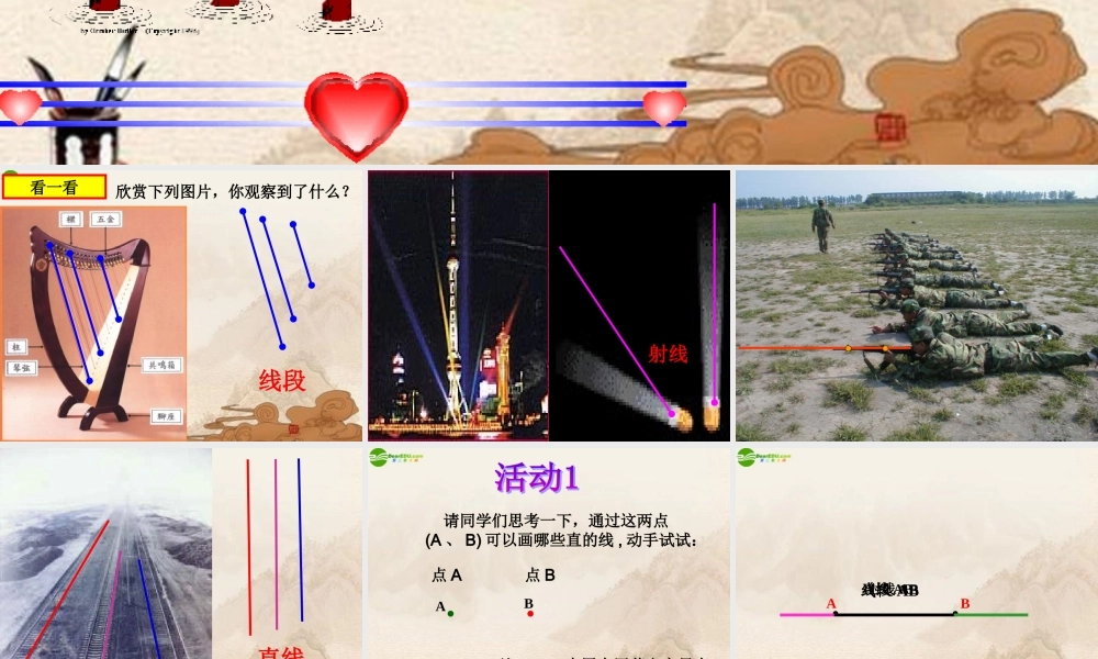 七年级数学上册(线段、射线、直线)课件 苏科版 课件