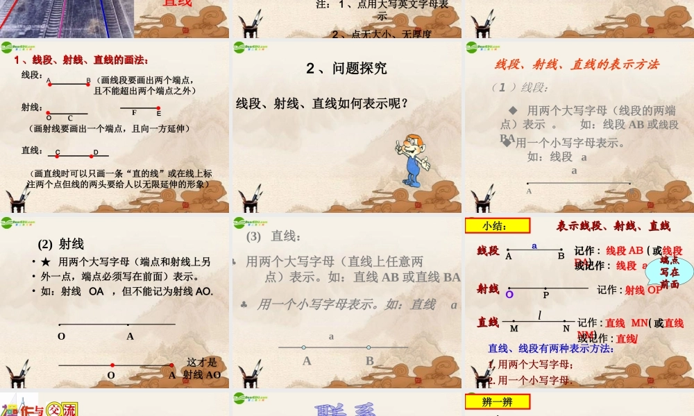 七年级数学上册(线段、射线、直线)课件 苏科版 课件