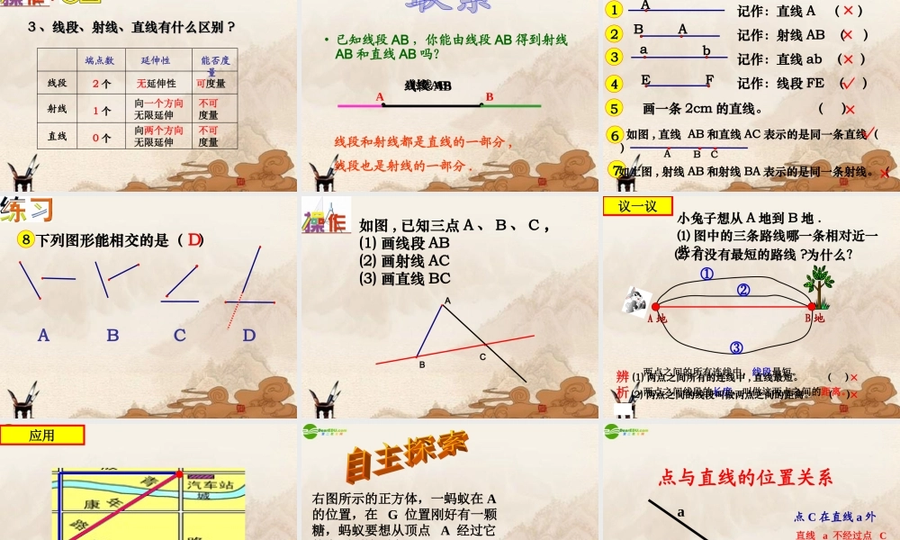 七年级数学上册(线段、射线、直线)课件 苏科版 课件