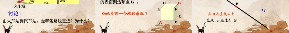 七年级数学上册(线段、射线、直线)课件 苏科版 课件