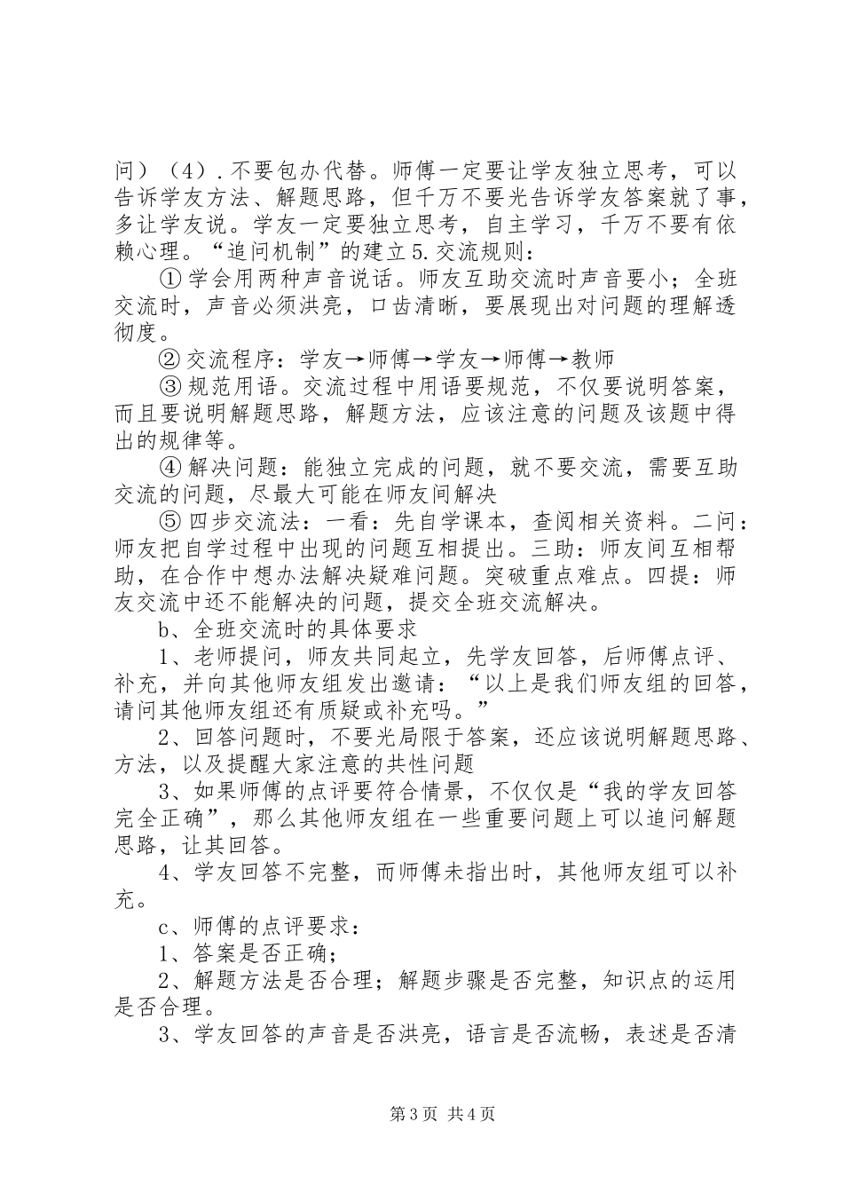师友互助叶兆浦部分演讲稿_第3页