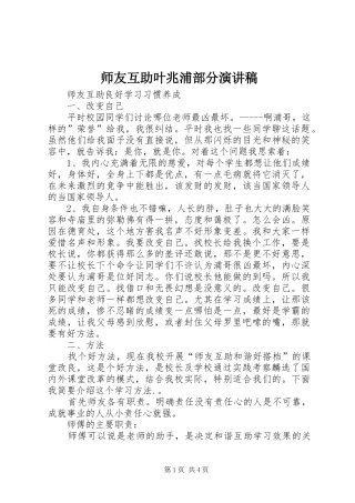 师友互助叶兆浦部分演讲稿