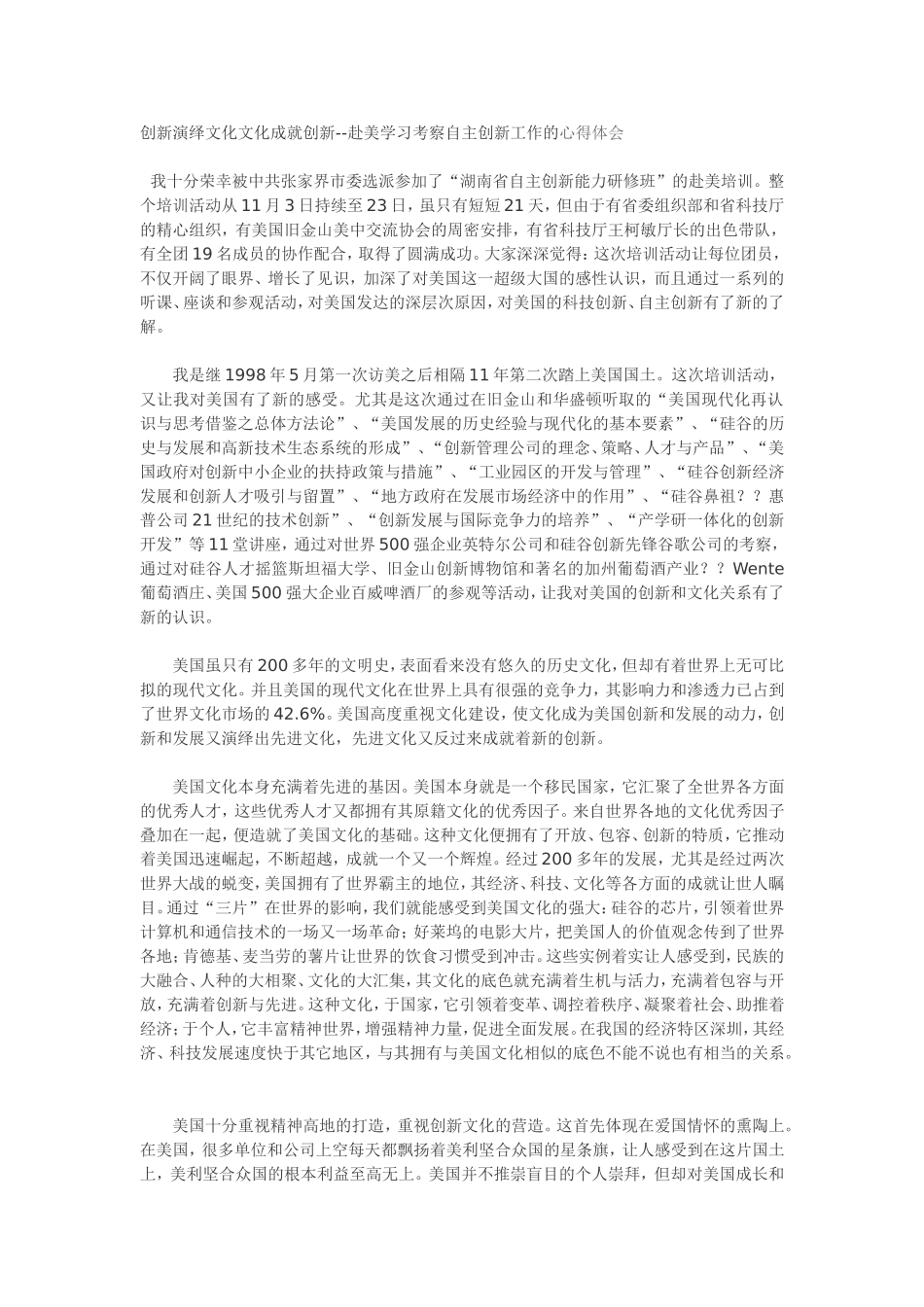 创新演绎文化文化成就创新_第1页