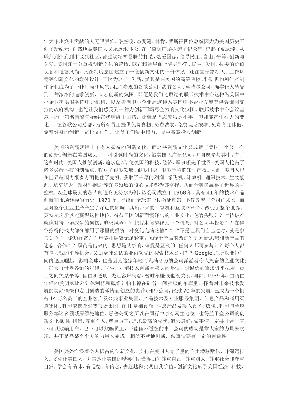 创新演绎文化文化成就创新_第2页