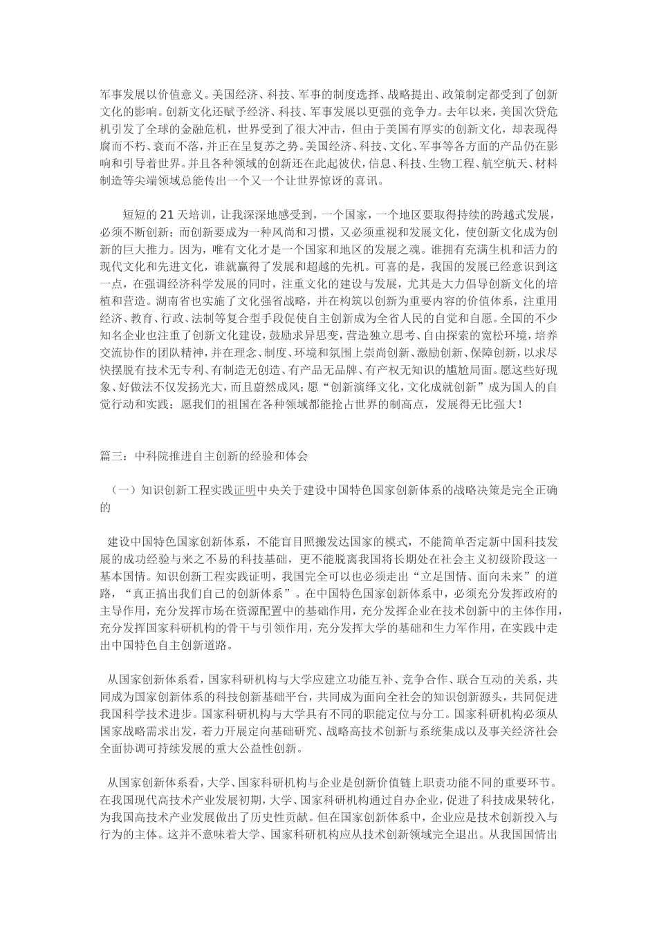 创新演绎文化文化成就创新_第3页