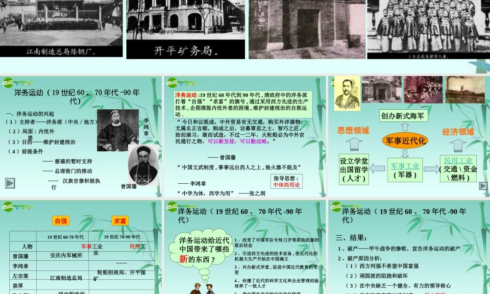 八年级历史上册 (洋务运动)课件 人教新课标版 课件