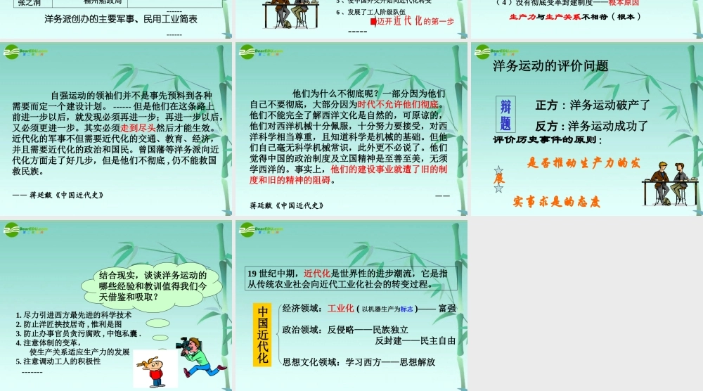 八年级历史上册 (洋务运动)课件 人教新课标版 课件