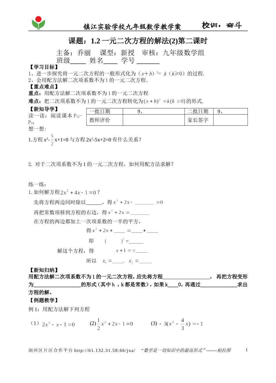 1.2一元二次方程的解法2-第二课时_第1页