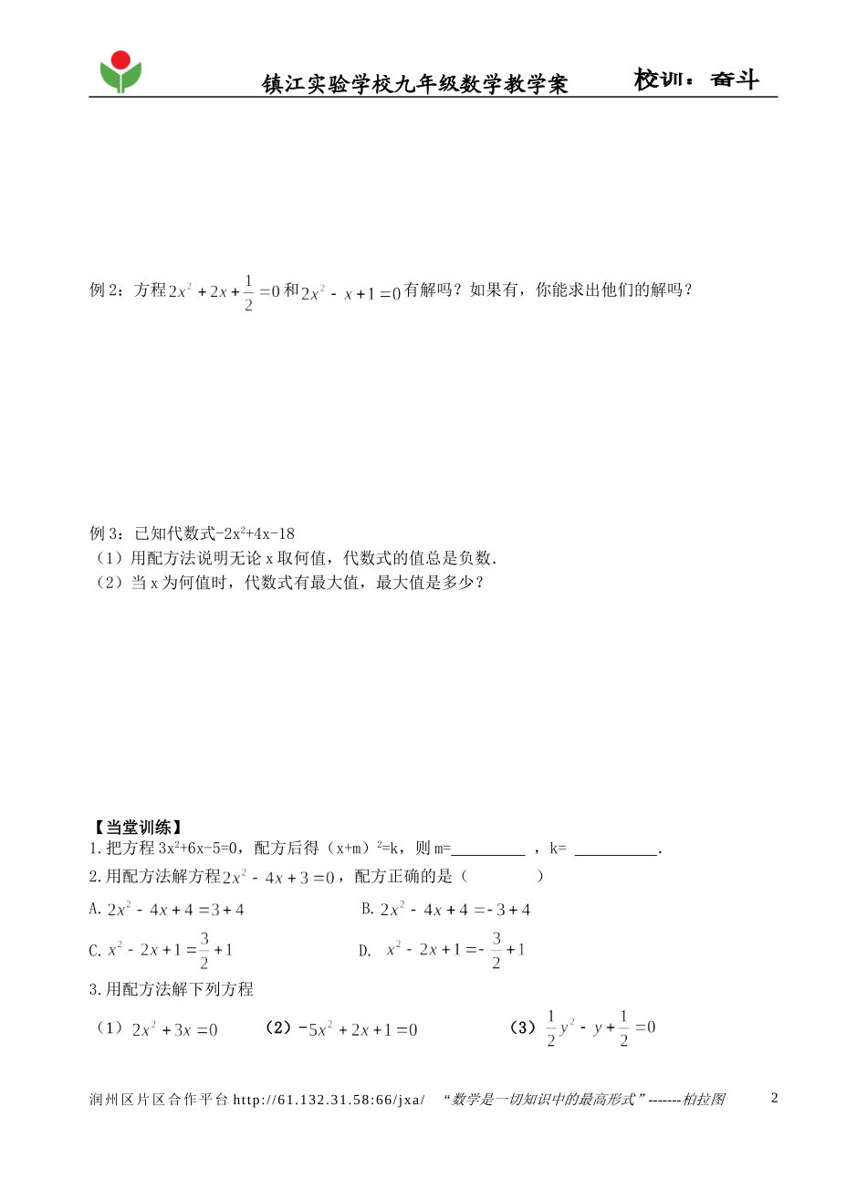 1.2一元二次方程的解法2-第二课时_第2页