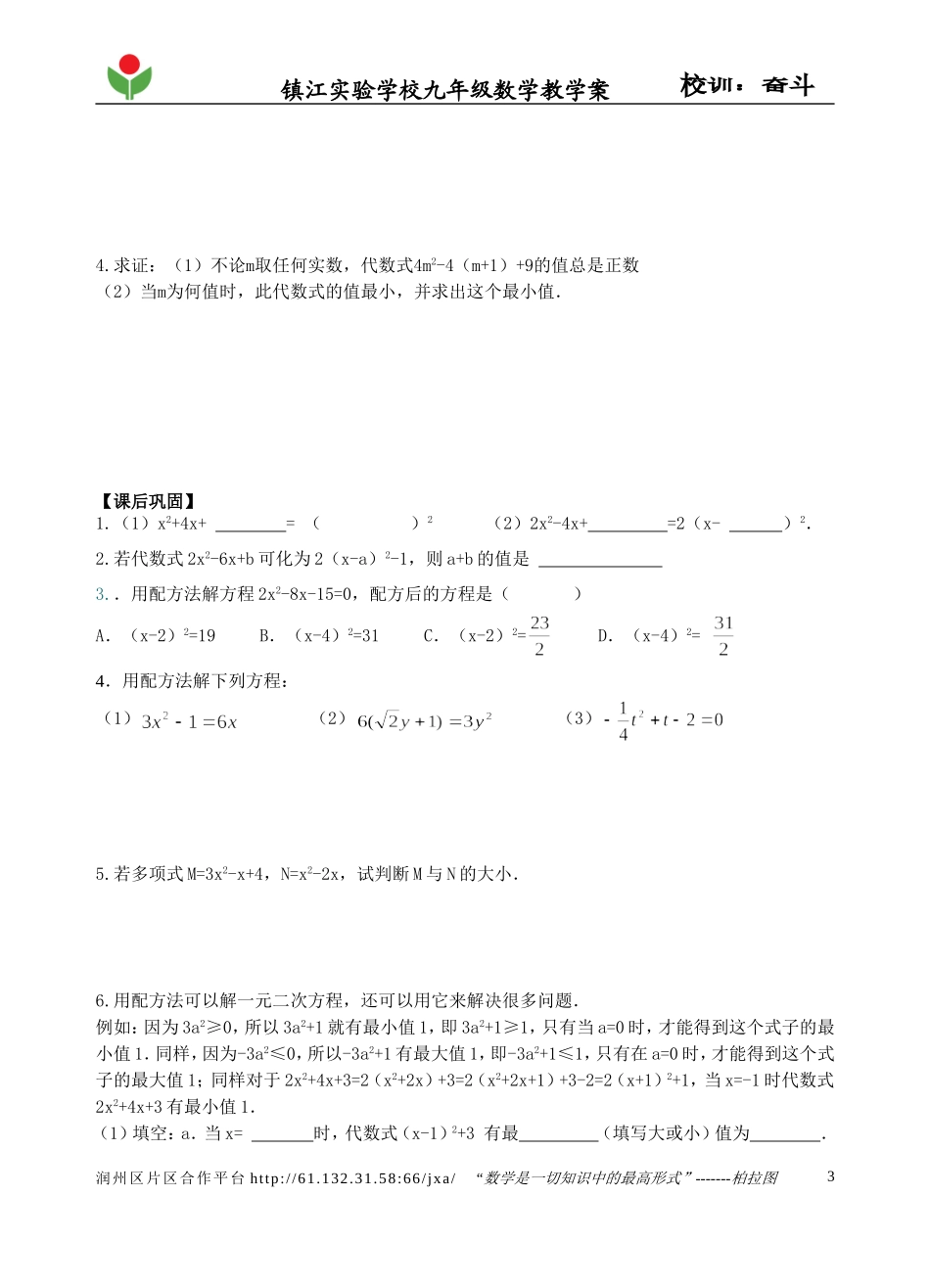 1.2一元二次方程的解法2-第二课时_第3页