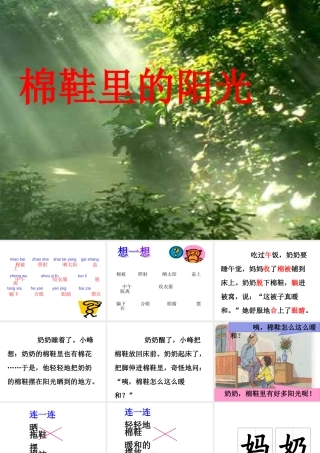 《棉鞋里的阳光》公开课ppt课件(14页)