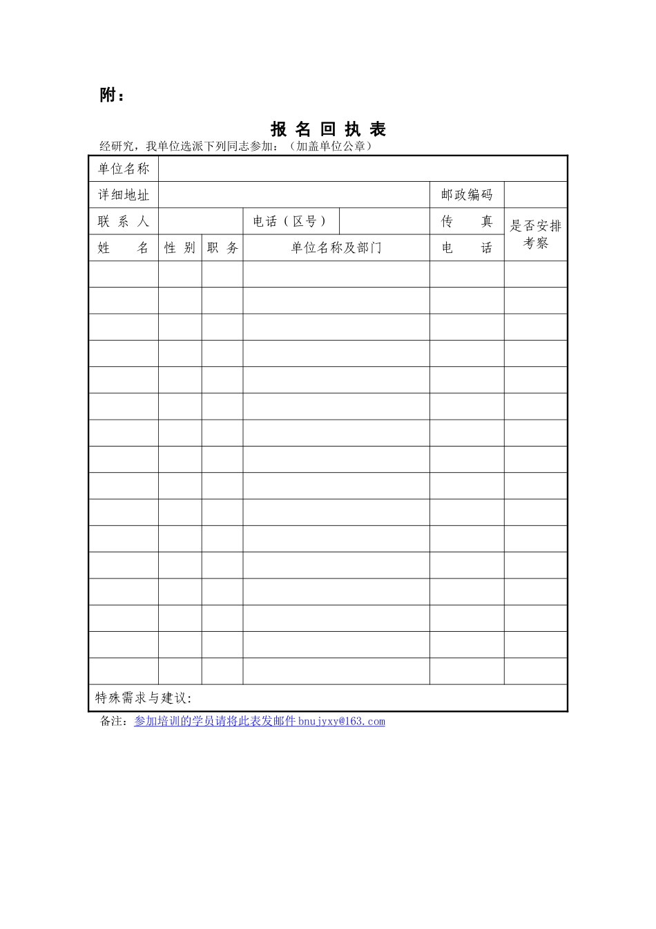 班主任培训菜单2_第2页