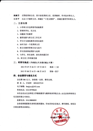 班主任培训菜单2