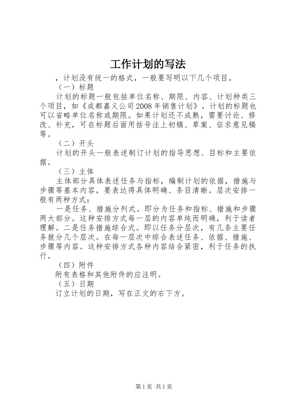 工作计划的写法_第1页