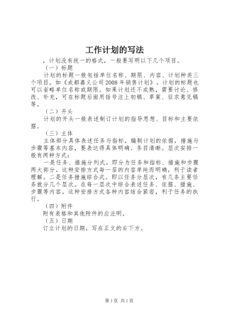工作计划的写法