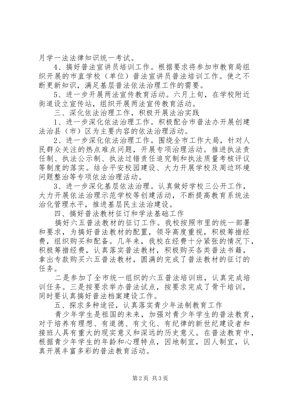 学校普法工作计划书_第2页