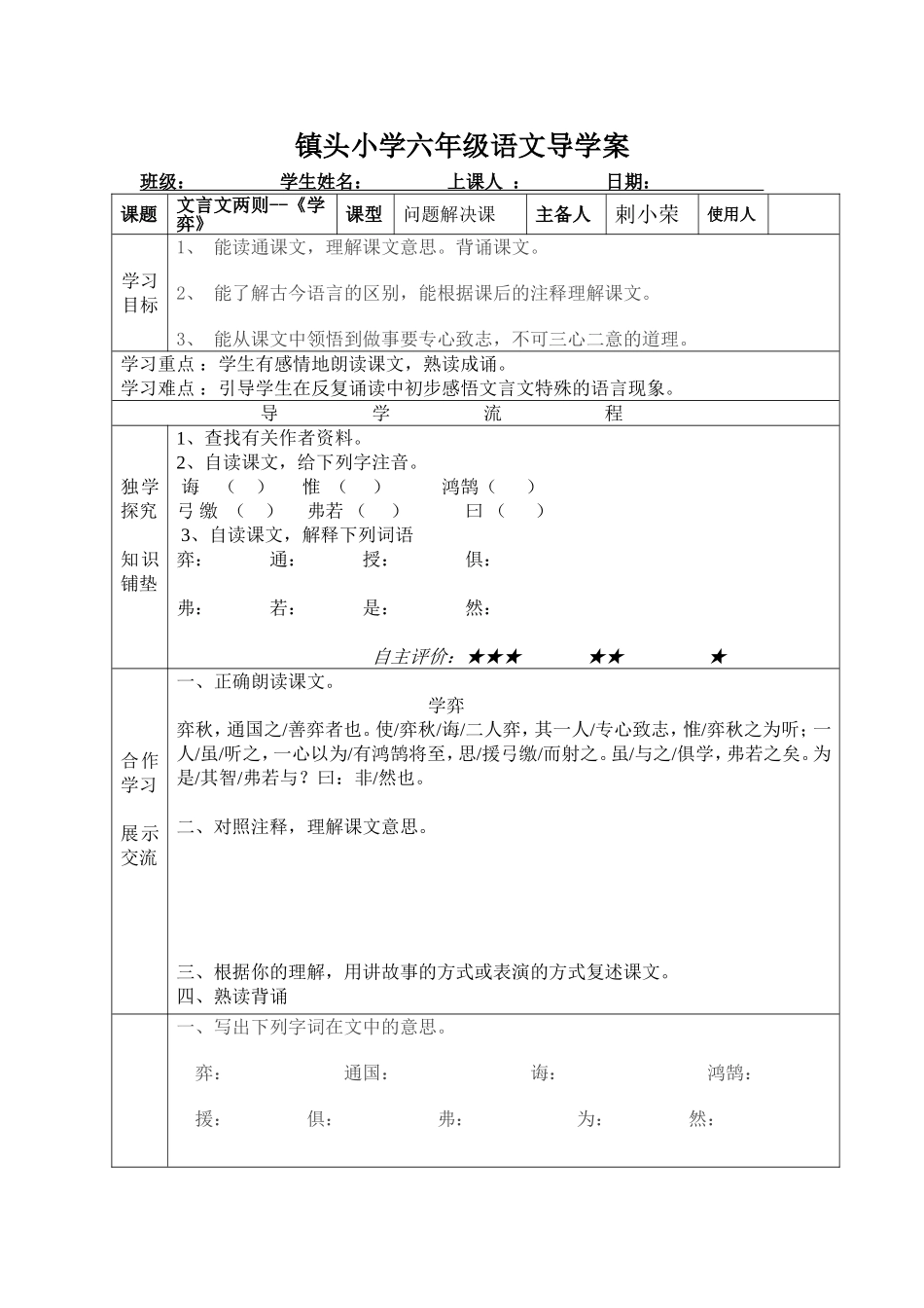 《学弈》导学案剌小荣_第1页