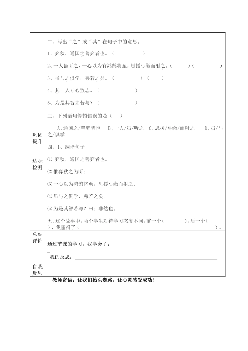 《学弈》导学案剌小荣_第2页