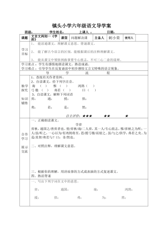 《学弈》导学案剌小荣