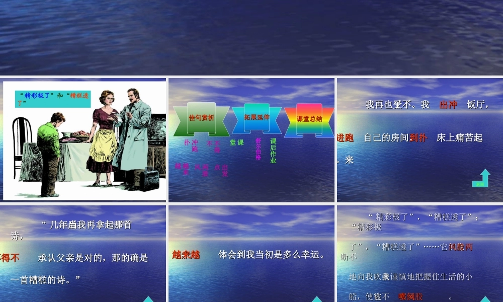 《“精彩极了”和“糟糕透了”》五年级上课件