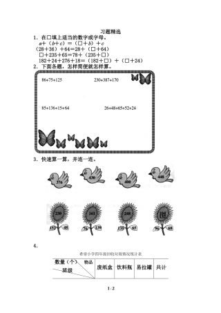 《加法运算定律》综合练习（二）