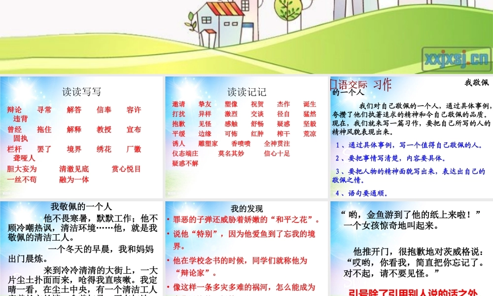 四年级下册语文园地七 (2)