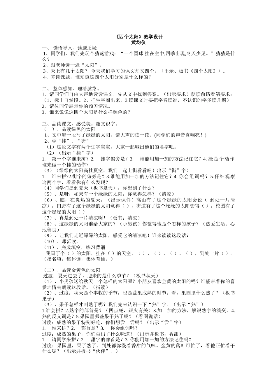 四个太阳简单版_第1页