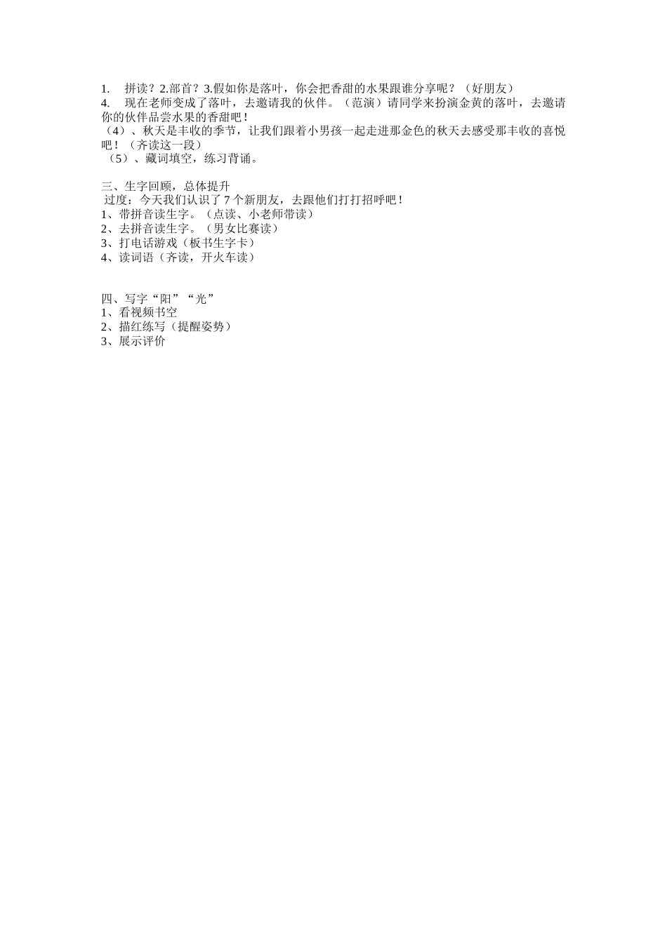 四个太阳简单版_第2页