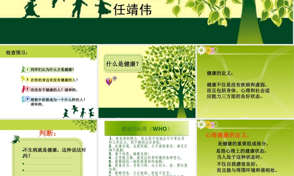 初中一年级上公开课第一课__初中健康教育一年级