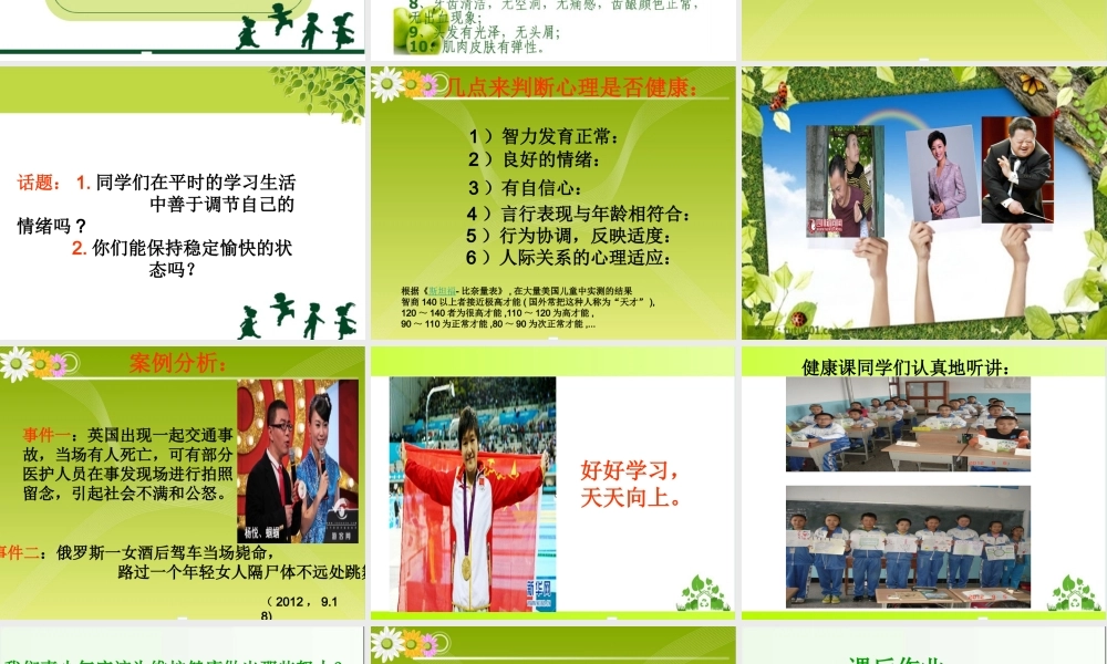 初中一年级上公开课第一课__初中健康教育一年级