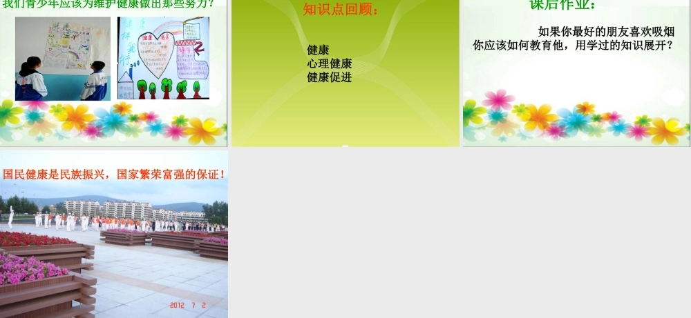 初中一年级上公开课第一课__初中健康教育一年级