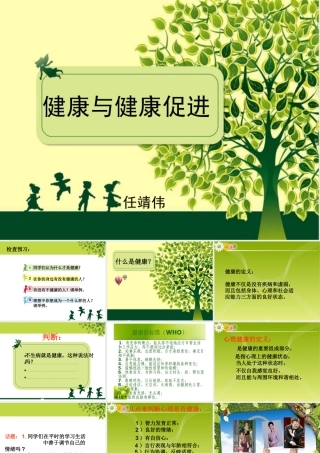 初中一年级上公开课第一课__初中健康教育一年级