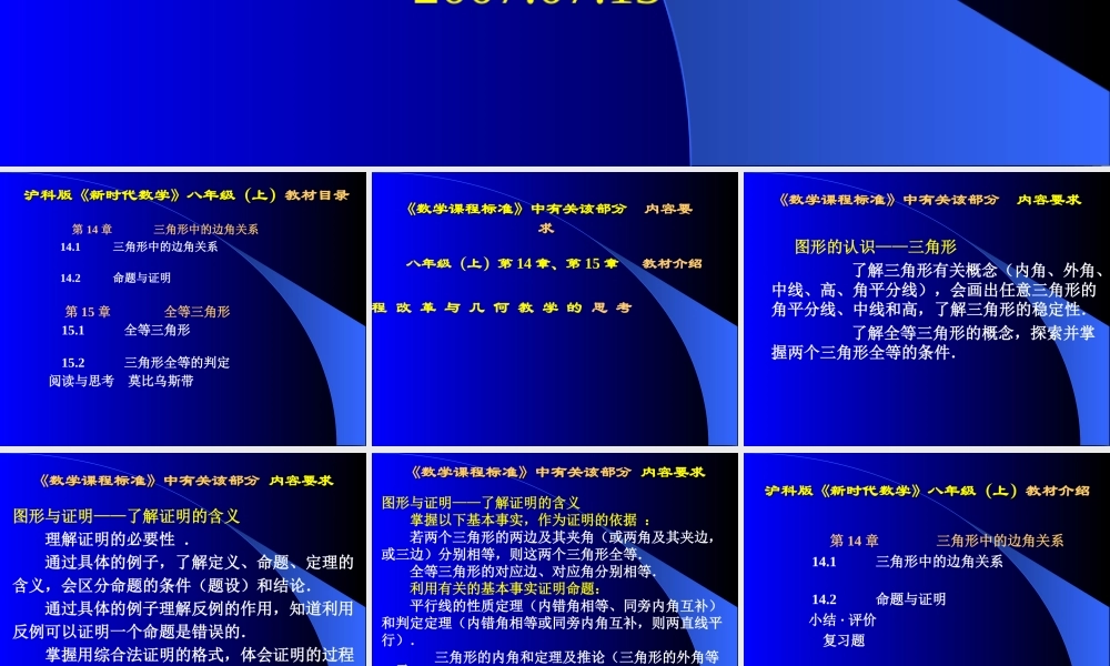 八上培训4 安徽省安庆市国标沪科版八年级数学下学期新教材培训课件 安徽省安庆市国标沪科版八年级数学下学期新教材培训课件