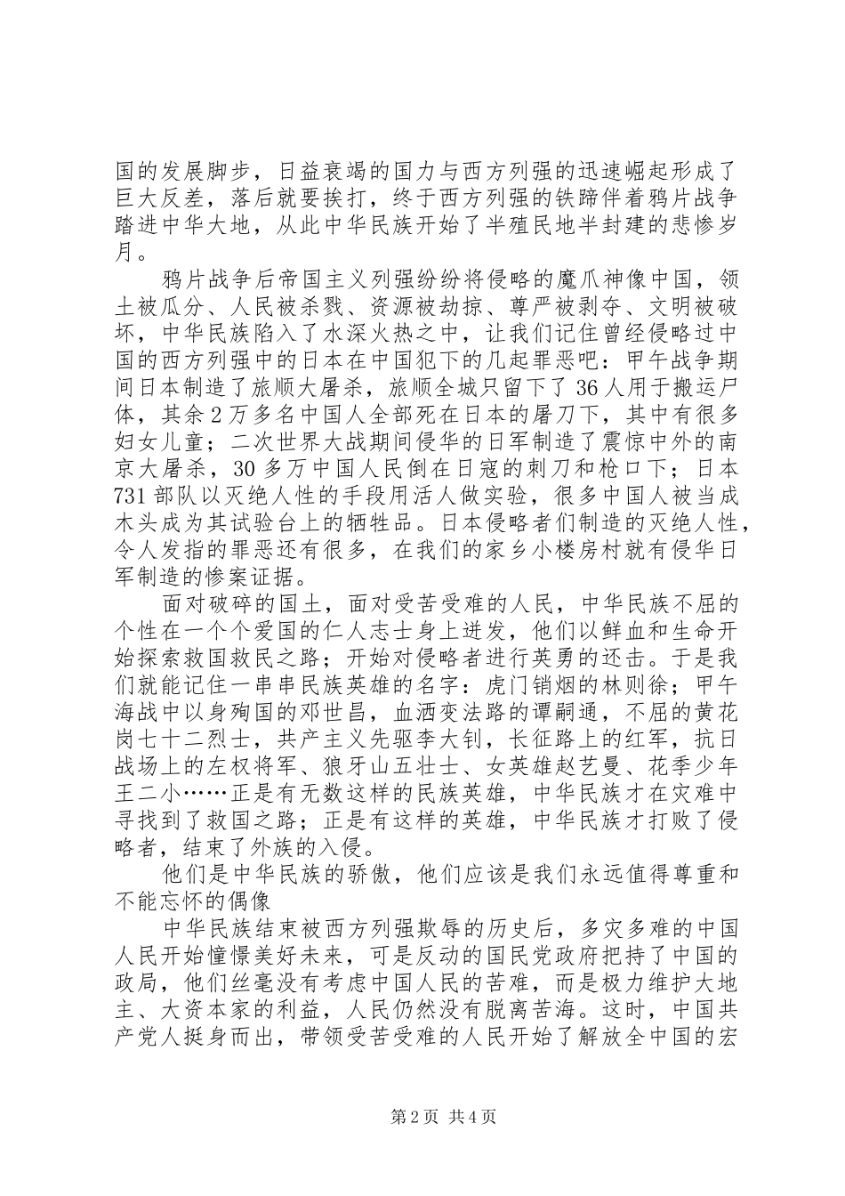 清明节经典演讲稿_第2页