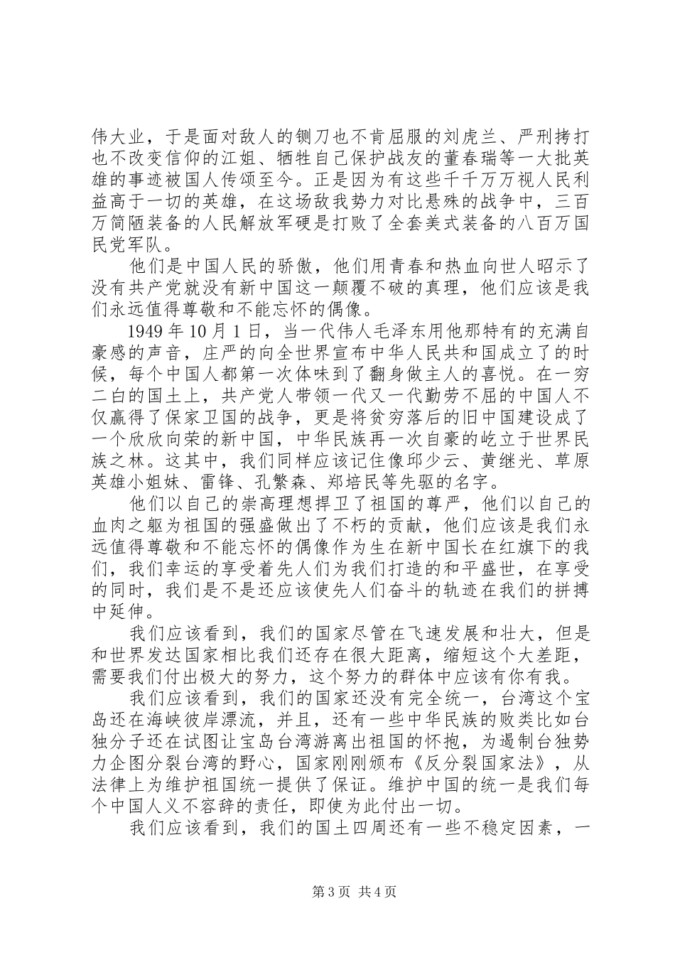 清明节经典演讲稿_第3页