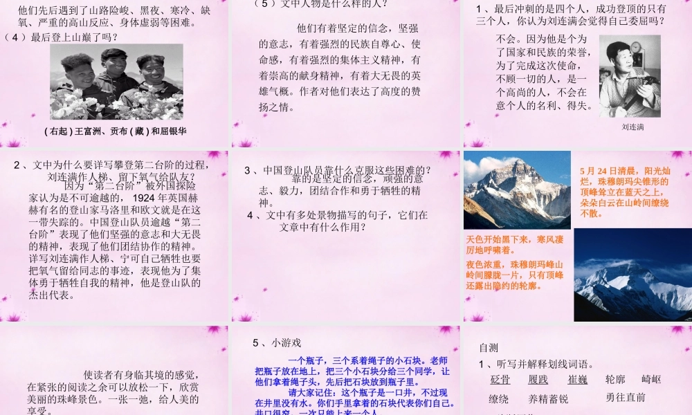 中学七年级语文下册 23 登上地球之巅课件 (新版)新人教版 课件