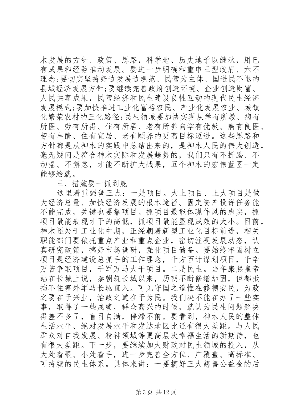 县委书记人大闭幕式讲话稿_第3页