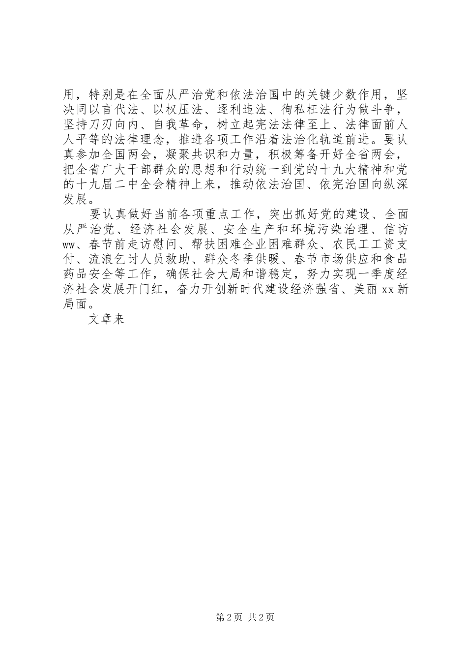 最新传达学习贯彻党的十九届二中全会精神发言稿_第2页