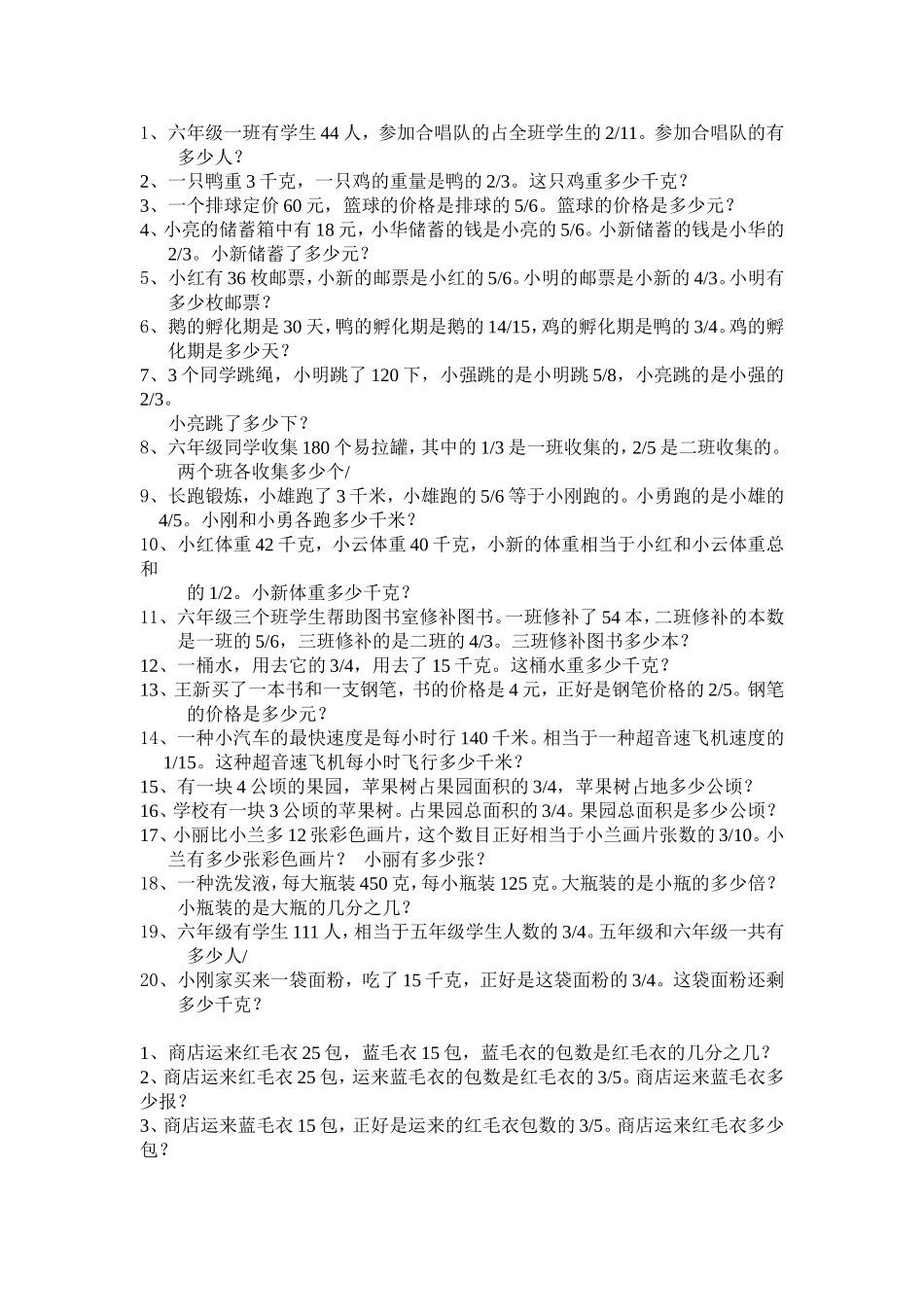 分数应用题练习(1)_第1页