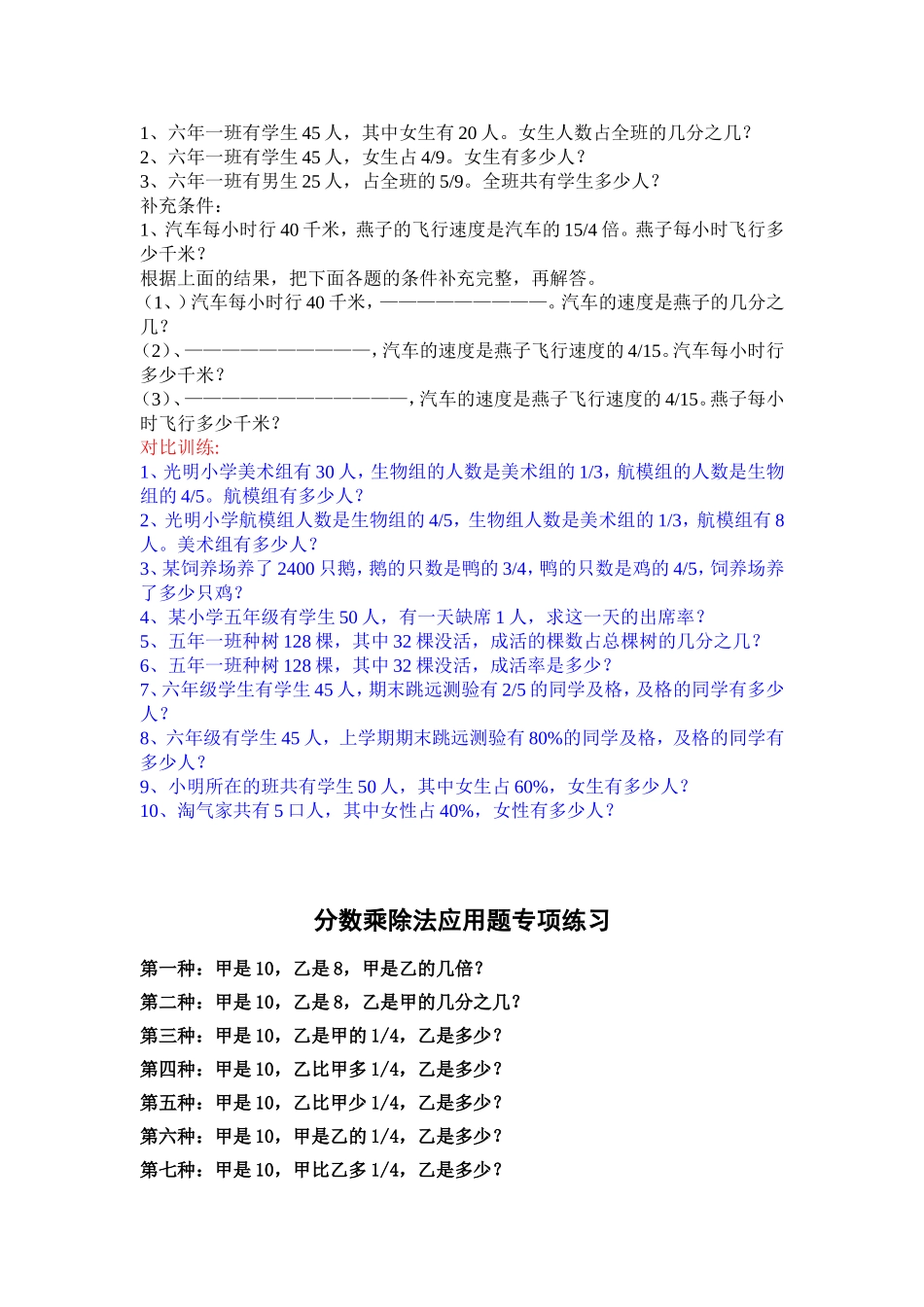分数应用题练习(1)_第2页