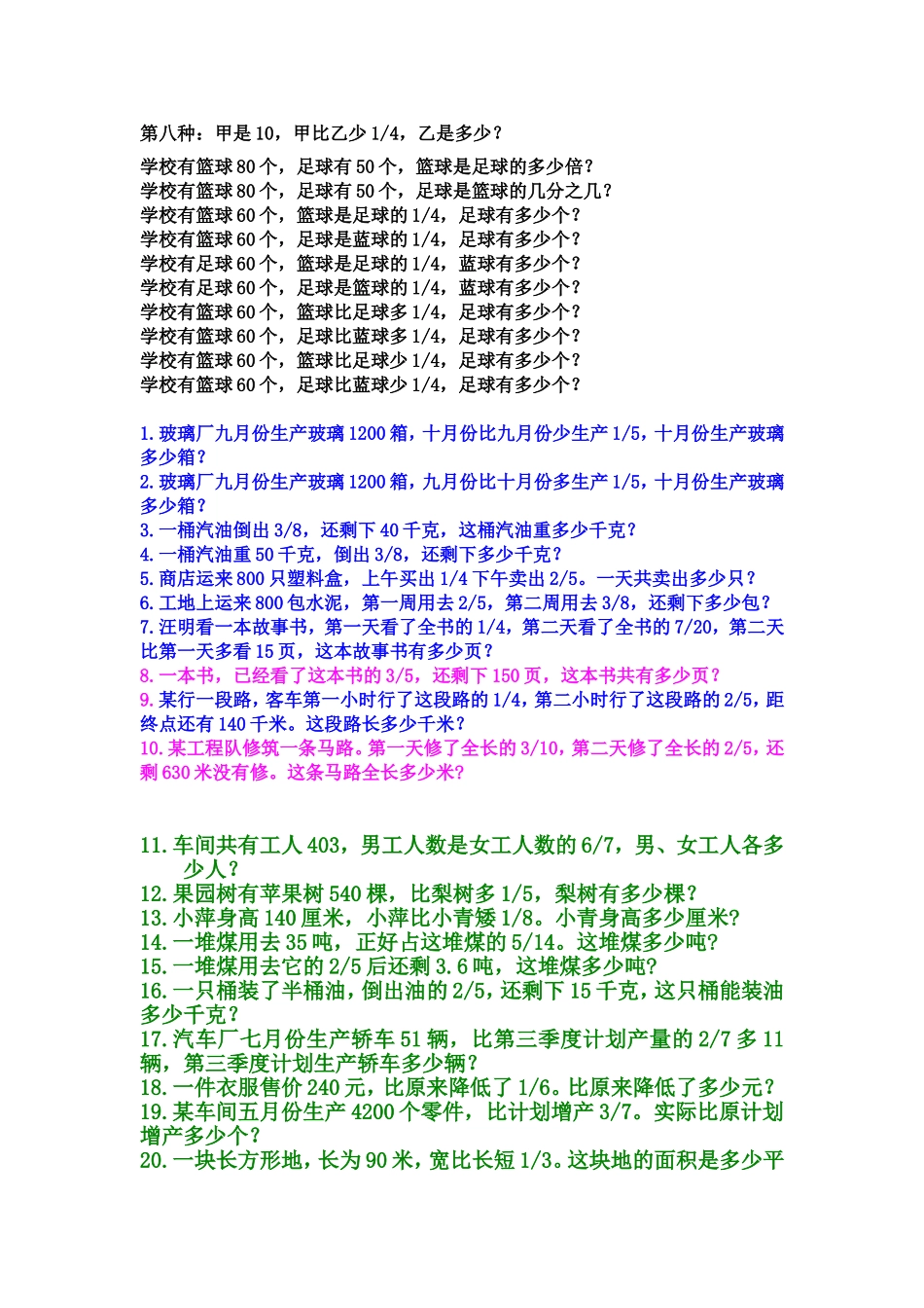 分数应用题练习(1)_第3页