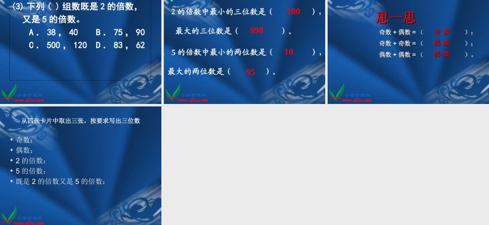 《2、5的倍数特征》课件